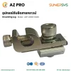 Grounding Lug 3