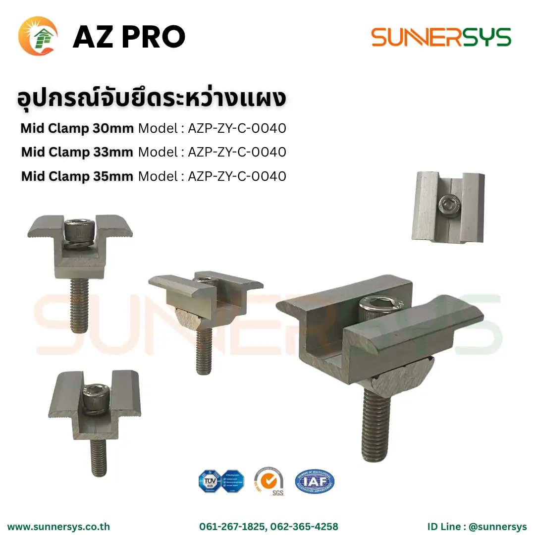 AZ PRO อุปกรณ์จับยึดระหว่างแผง Mid Clamp 30/33/35 mm