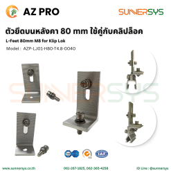 AZ PRO ตัวยึดบนหลังคา 80 mm ใช้คู่กับคลิปล็อค L-Feet M8 for Klip Lok