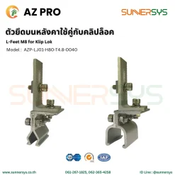 ตัวยึดบนหลังคาเมทัลชีท L-Feet 80 mm  AZ PRO