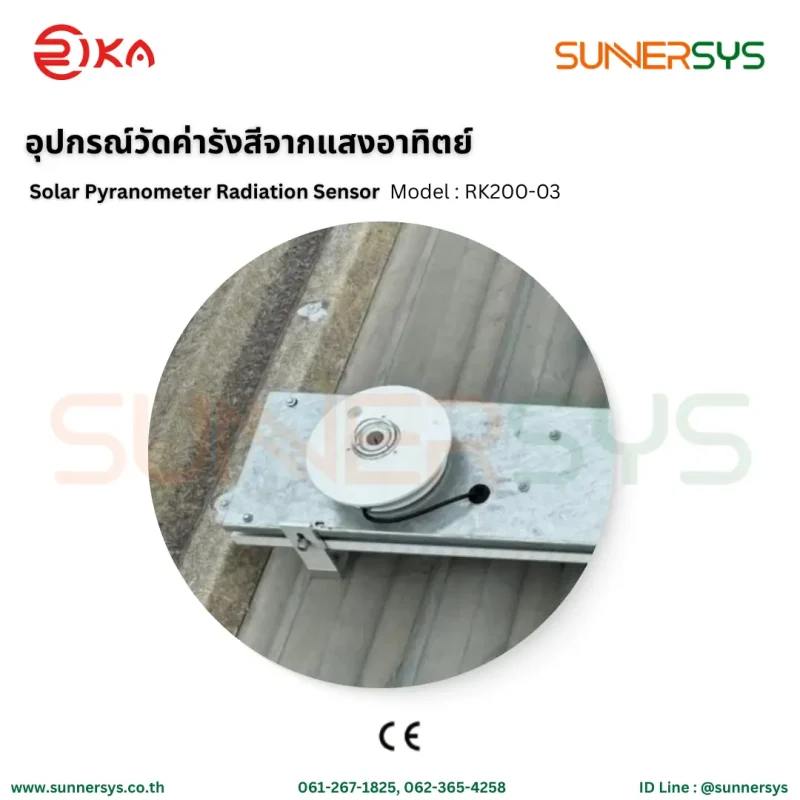 RIKA เซนเซอร์วัดการแผ่รังสีดวงอาทิตย์ Pyranometer Radiation Sensor RK200-03