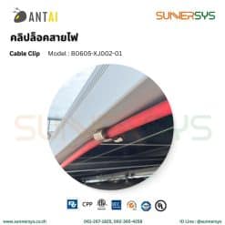 ANTAI - คลิปล็อคสายไฟ Cable Clip อุปกรณ์จับยึดสายไฟ สำหรับงานโซลาร์เซล์