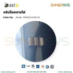 ANTAI - คลิปล็อคสายไฟ Cable Clip อุปกรณ์จับยึดสายไฟ สำหรับงานโซลาร์เซล์