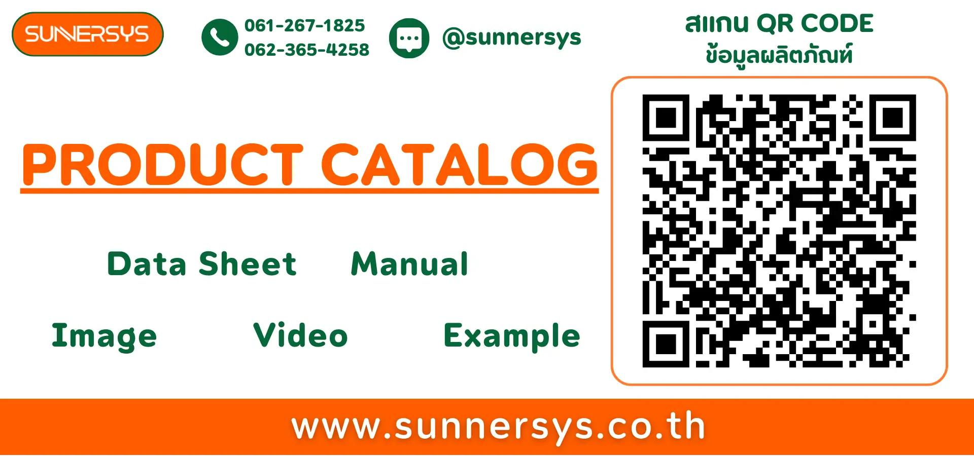 สินค้าของเรา