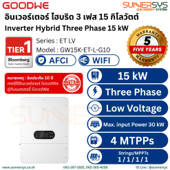 GOODWE - อินเวอร์เตอร์ ไฮบริด 3 เฟส 15 กิโลวัตต์ (Inverter Hybrid Three Phase 15 kW)
