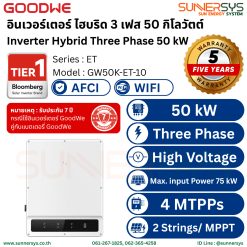 GOODWE - อินเวอร์เตอร์ ไฮบริด 3 เฟส 50 กิโลวัตต์ (Inverter Hybrid Three Phase 50 kW)