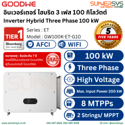 GOODWE - อินเวอร์เตอร์ ไฮบริด 3 เฟส 100 กิโลวัตต์ (Inverter Hybrid Three Phase 100 kW)