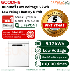 GOODWE - แบตเตอรี่ Low Voltage 5 กิโลวัตต์-ชั่วโมง IP65 (Battery Low Voltage 5 kWh IP65)