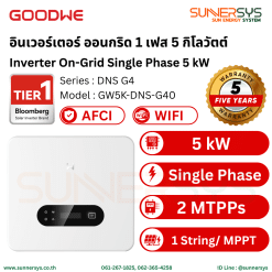 GOODWE - อินเวอร์เตอร์ ออนกริด 1 เฟส 5 กิโลวัตต์ (Inverter On-Grid Single Phase 5 kW)
