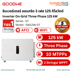 GOODWE - อินเวอร์เตอร์ ออนกริด 3 เฟส 125 กิโลวัตต์ (Inverter On-Grid Three Phase 125 kW)