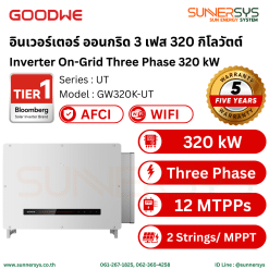 GOODWE - อินเวอร์เตอร์ ออนกริด 3 เฟส 320 กิโลวัตต์ (Inverter On-Grid Three Phase 320 kW)