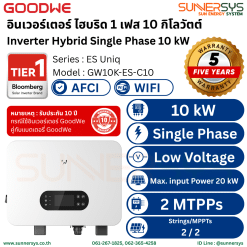GOODWE - อินเวอร์เตอร์ ไฮบริด 1 เฟส 10 กิโลวัตต์ (Inverter Hybrid Single Phase 10 kW)