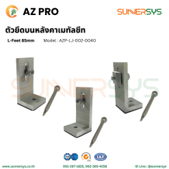 AZ PRO ตัวยึดบนหลังคาเมทัลชีท L-Feet 85 mm