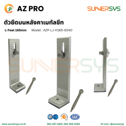 AZ PRO ตัวยึดบนหลังคาเมทัลชีท L-Feet 165 mm